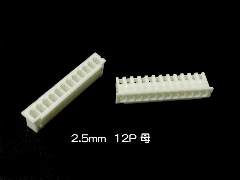 XH2.5mm 12P 母