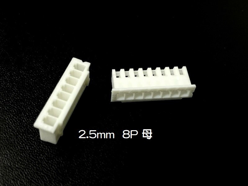 XH2.5mm 8P 母