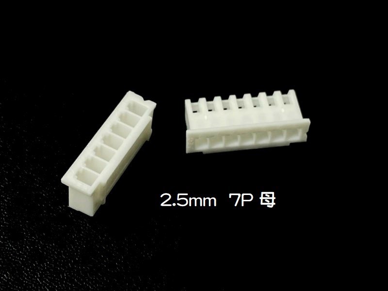 XH2.5mm 7P 母