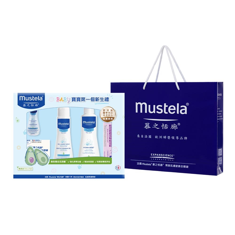 Mustela 慕之恬廊 嬰兒清潔護膚彌月禮盒