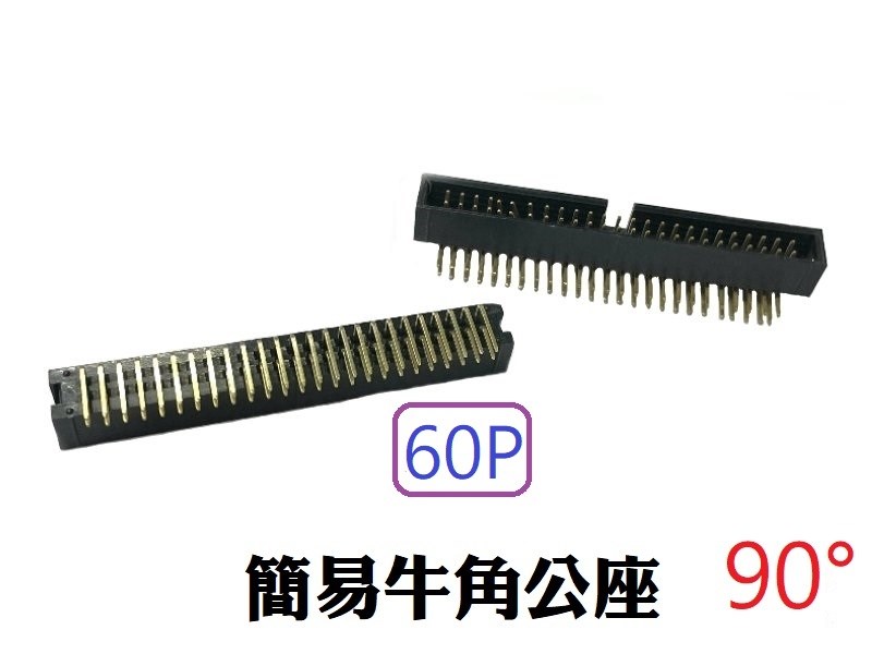 60P 簡易牛角公座 90°  
