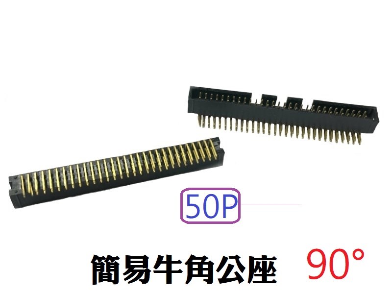 50P 簡易牛角公座 90°  