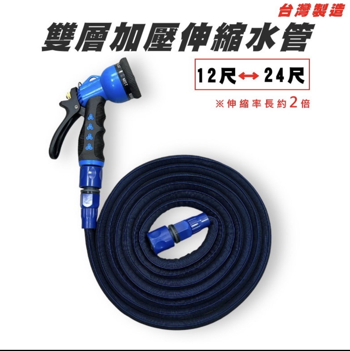 12尺雙層加壓伸縮水管組