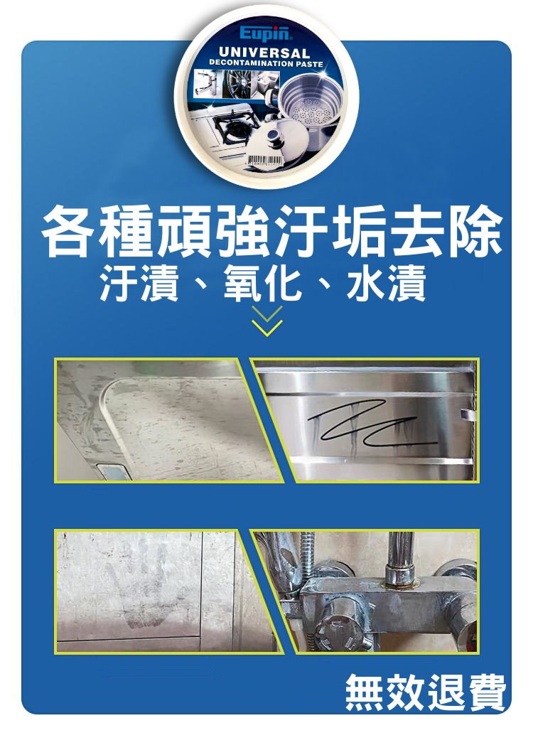 Eupin黑潔剋清潔膏