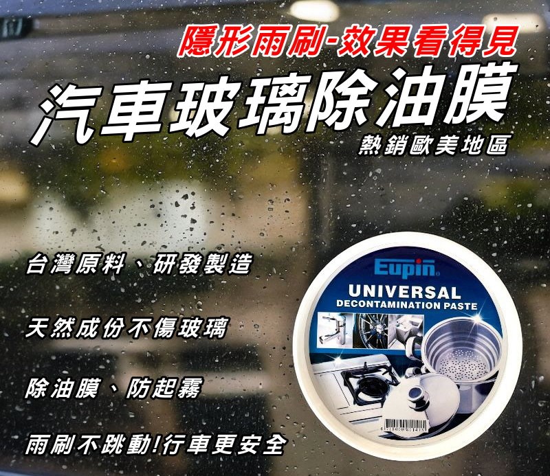 Eupin黑潔剋清潔膏