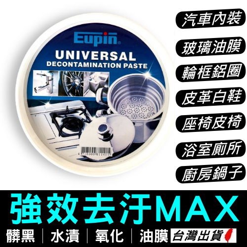 Eupin黑潔剋清潔膏