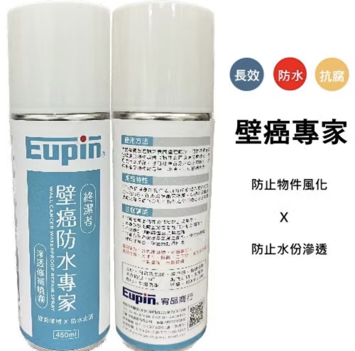 Eupin壁癌防水專家