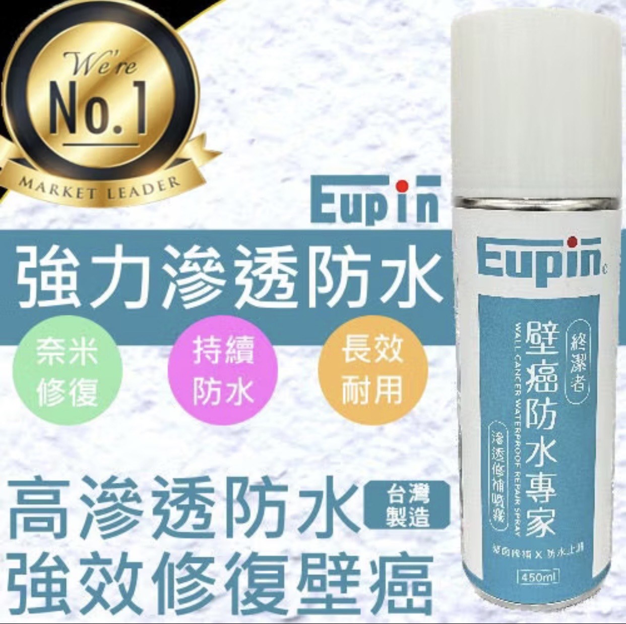 Eupin壁癌防水專家