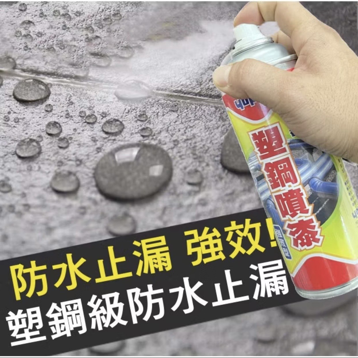yopin塑鋼噴漆