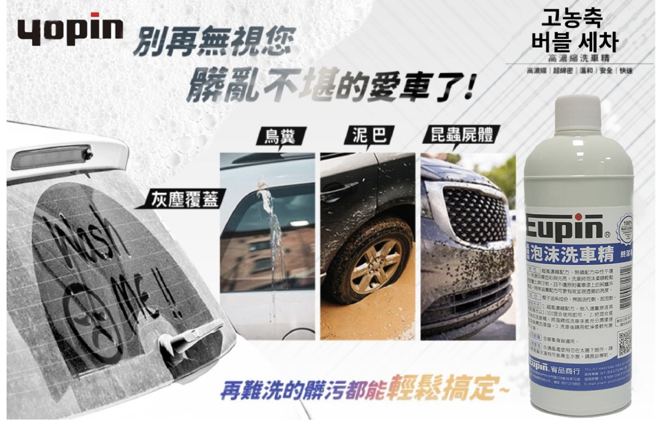 高濃縮 泡沫洗車精+洗車海綿組