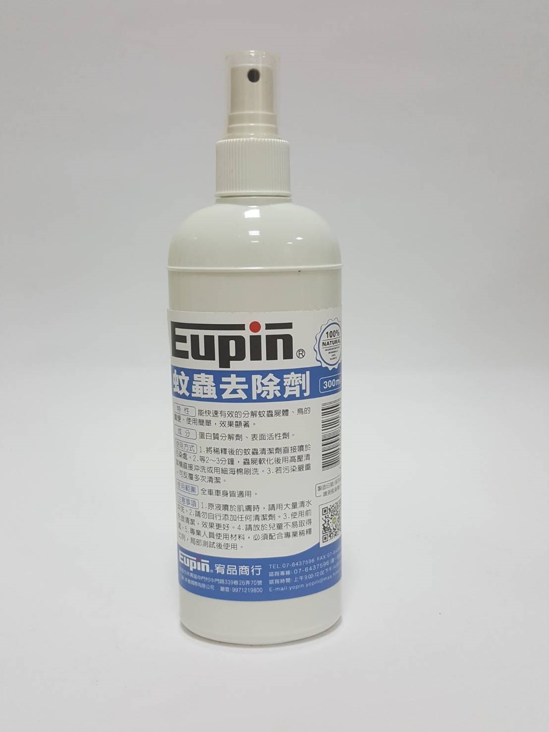 蚊蟲去除劑