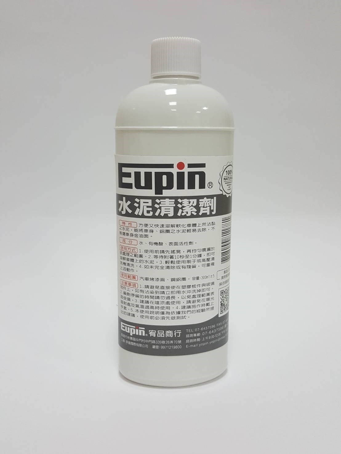水泥清潔劑