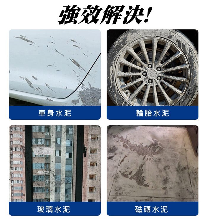水泥去除劑