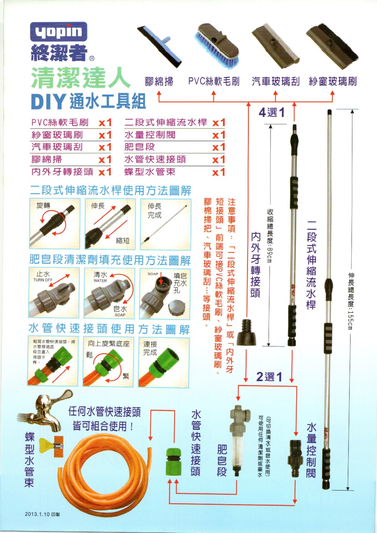 清潔達人DIY通水工具-彩合組