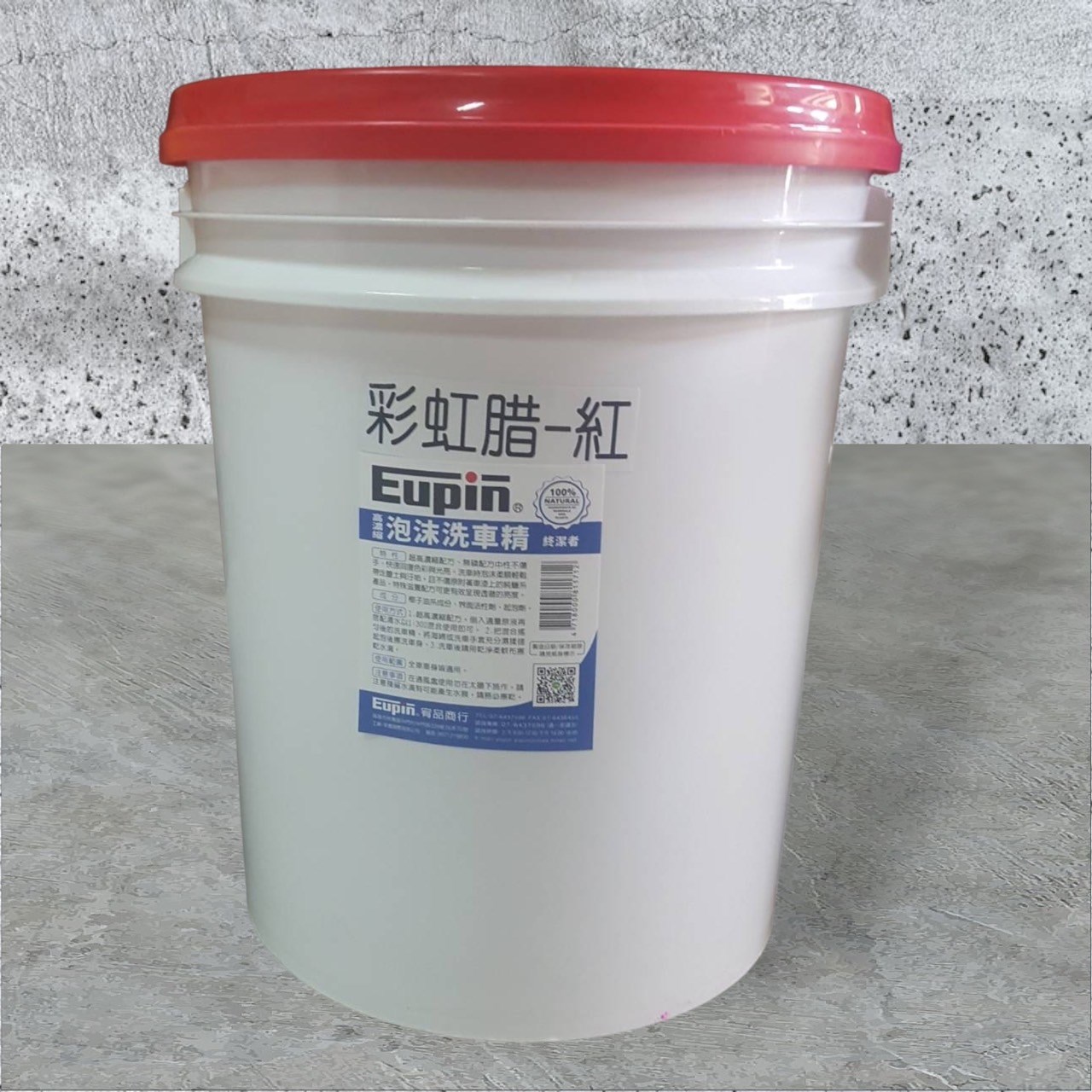 泡沫洗車精彩虹蠟-紅