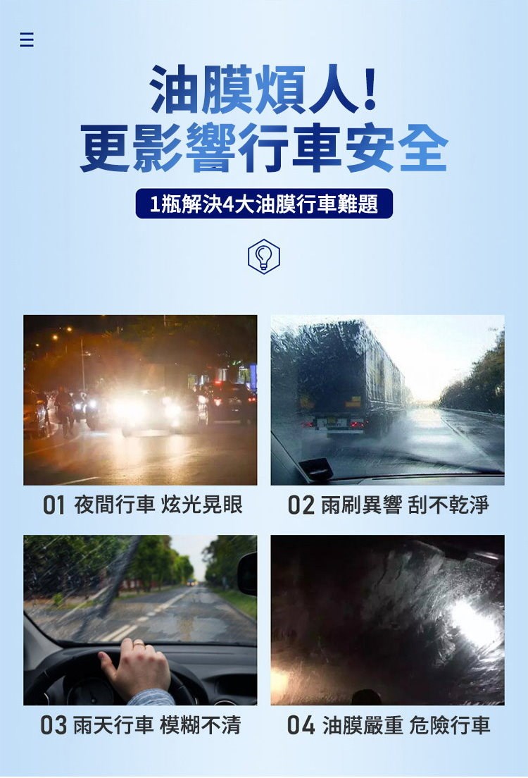油膜淨新2代