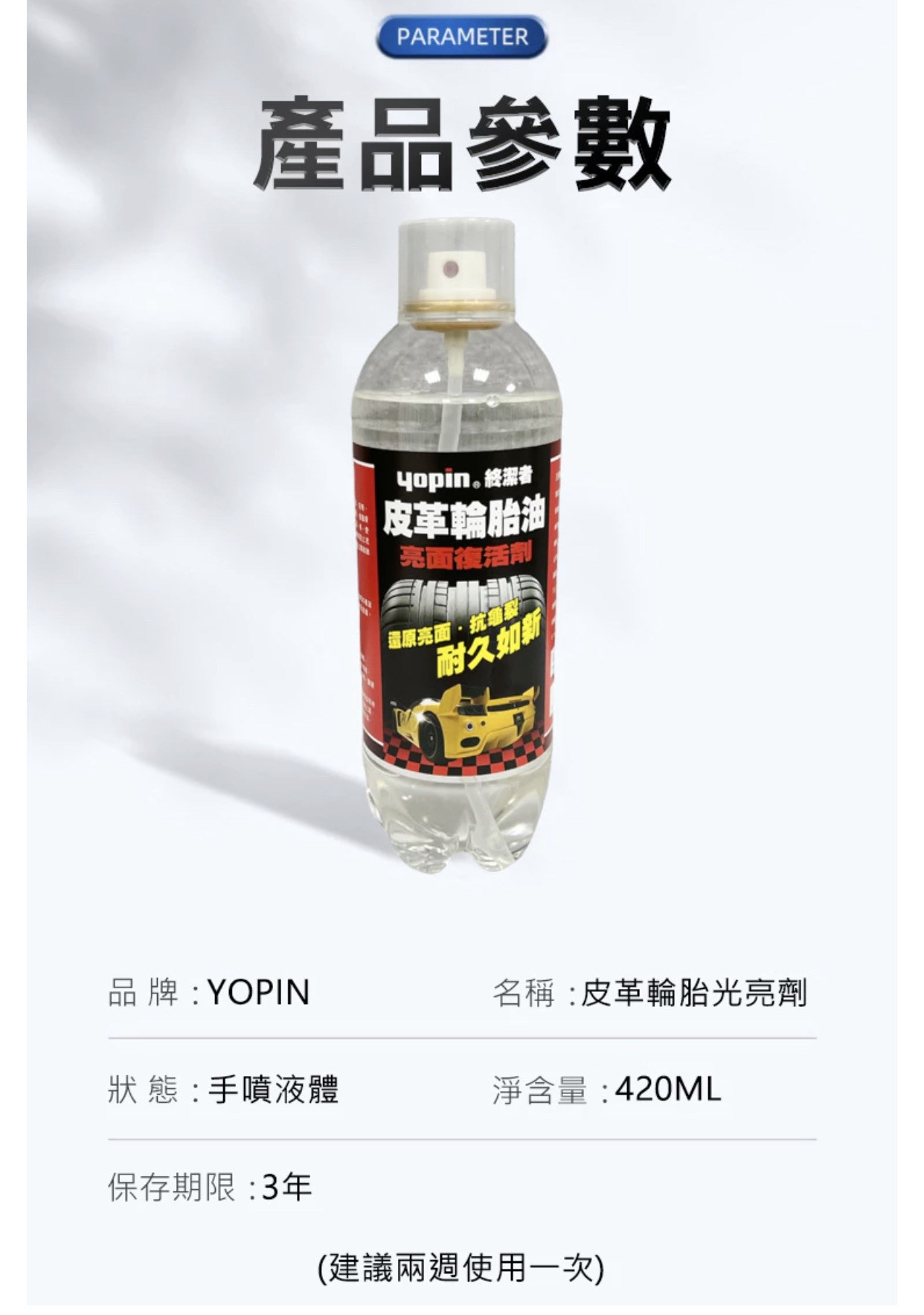 皮革輪胎油