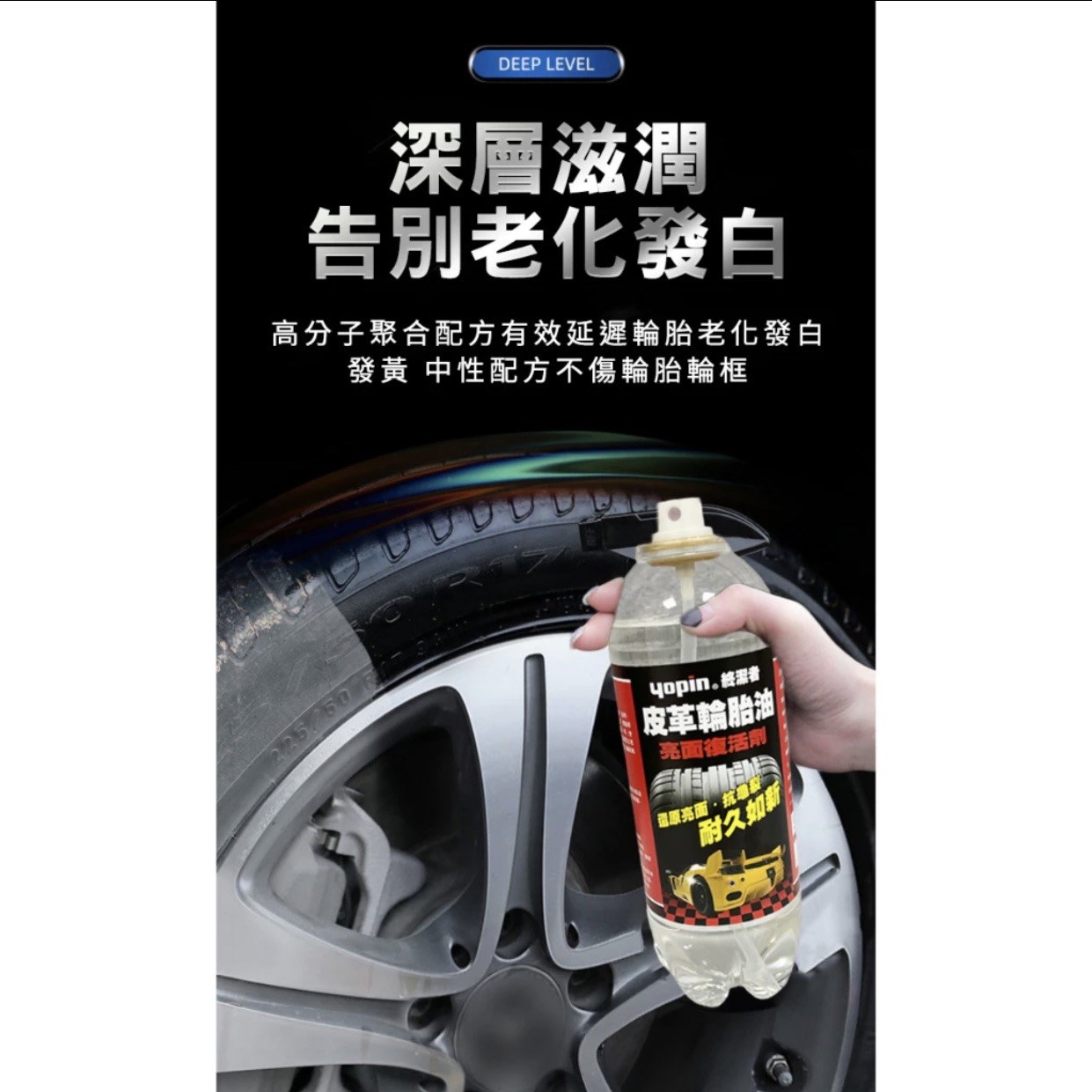 皮革輪胎油