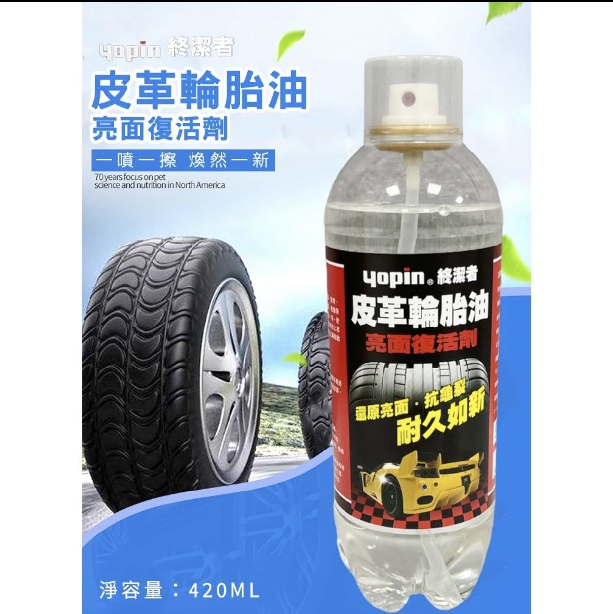 皮革輪胎油