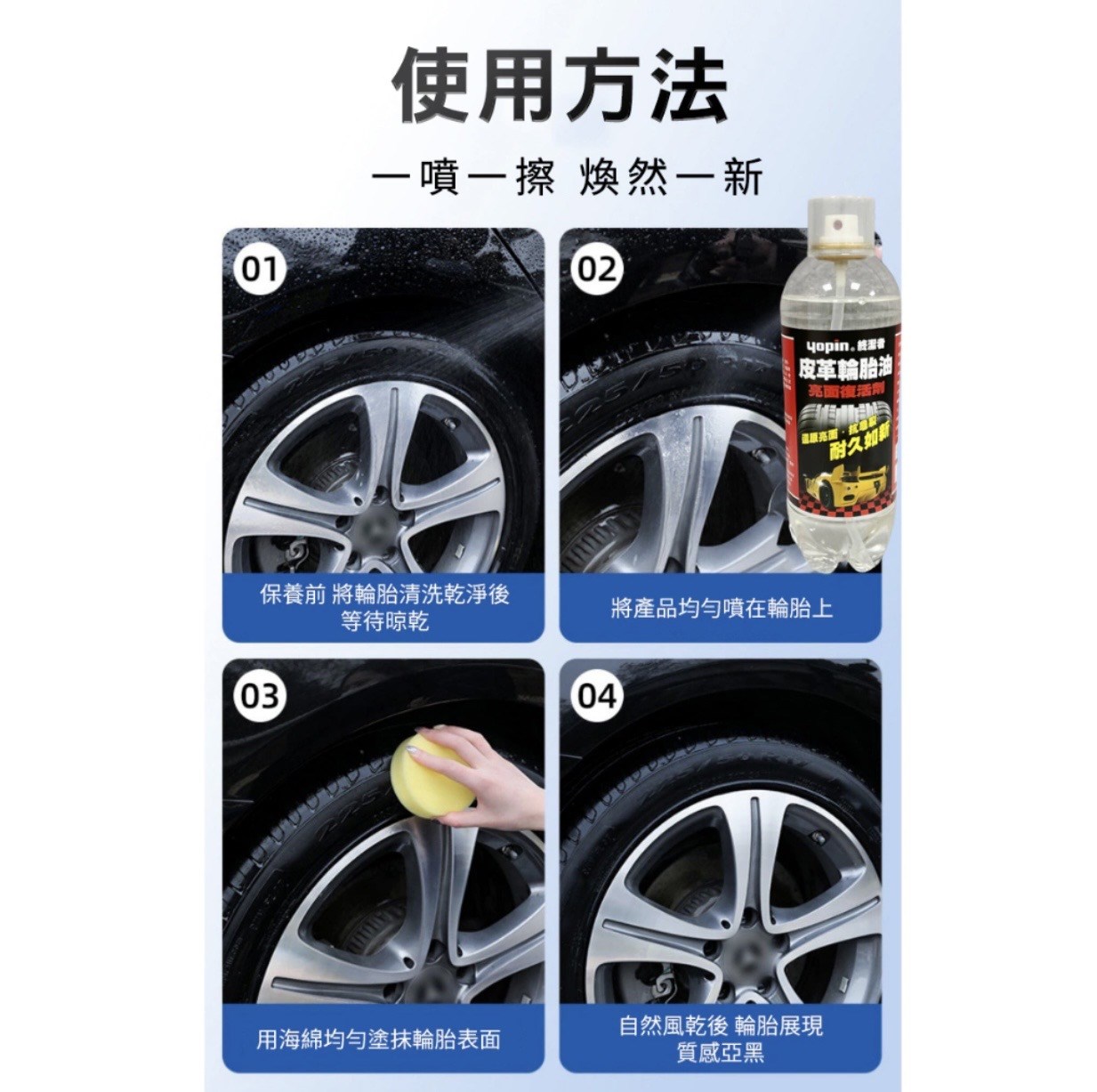 皮革輪胎油