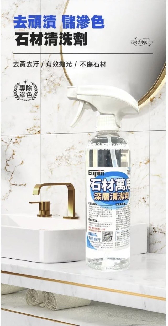 石材深層清潔濟