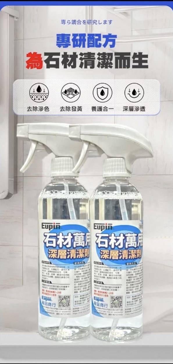 石材深層清潔濟