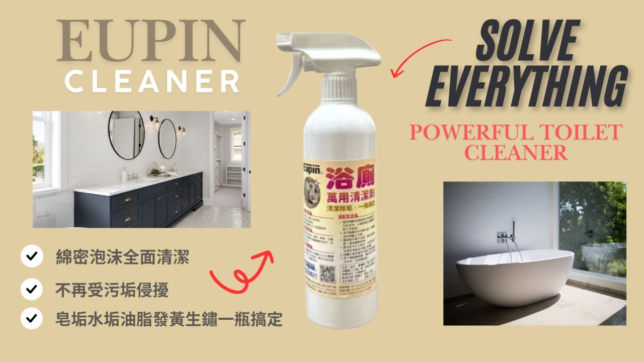 Eupin浴廁免刷洗強效清潔劑