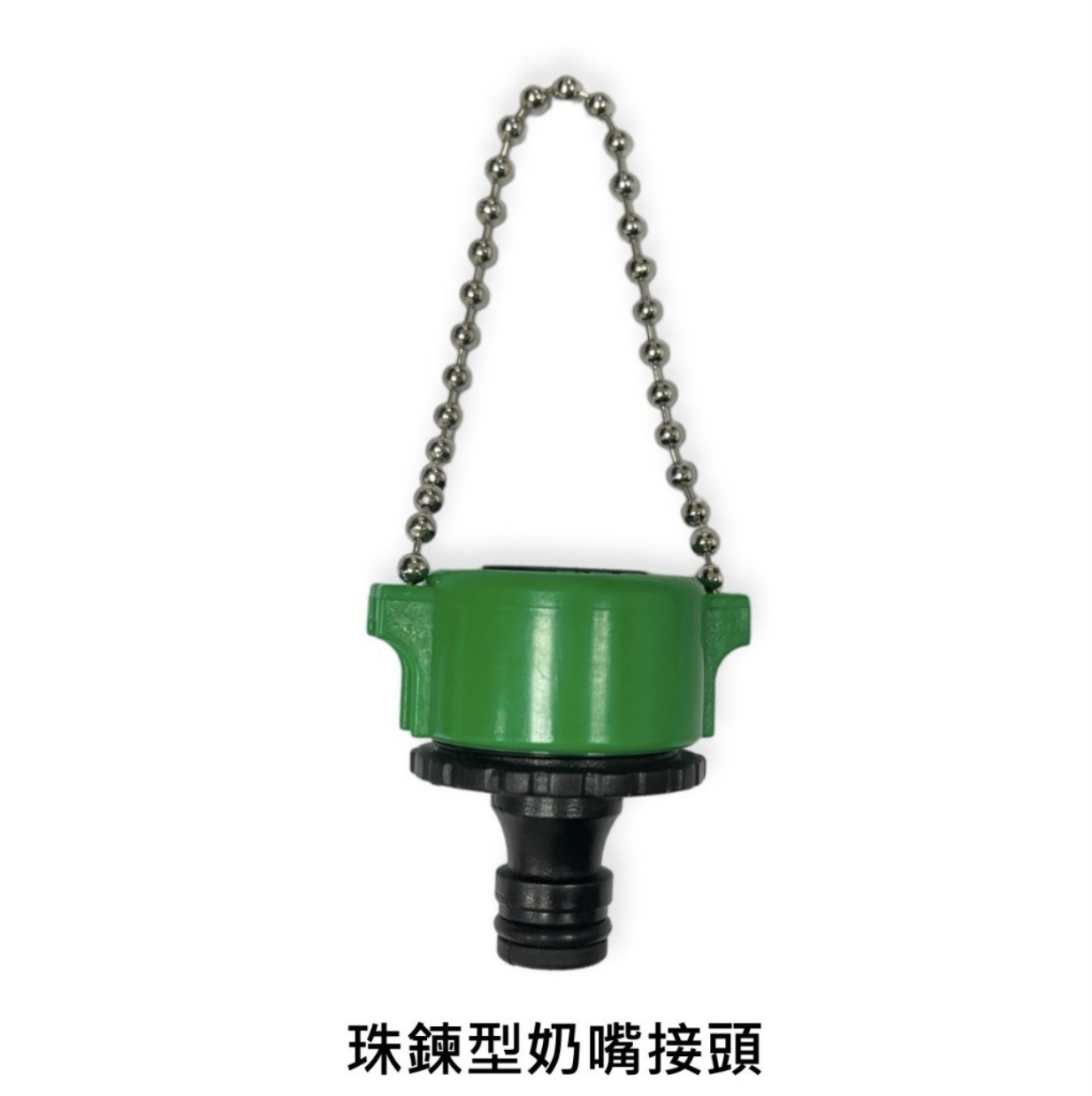 銖練水龍頭快速接頭