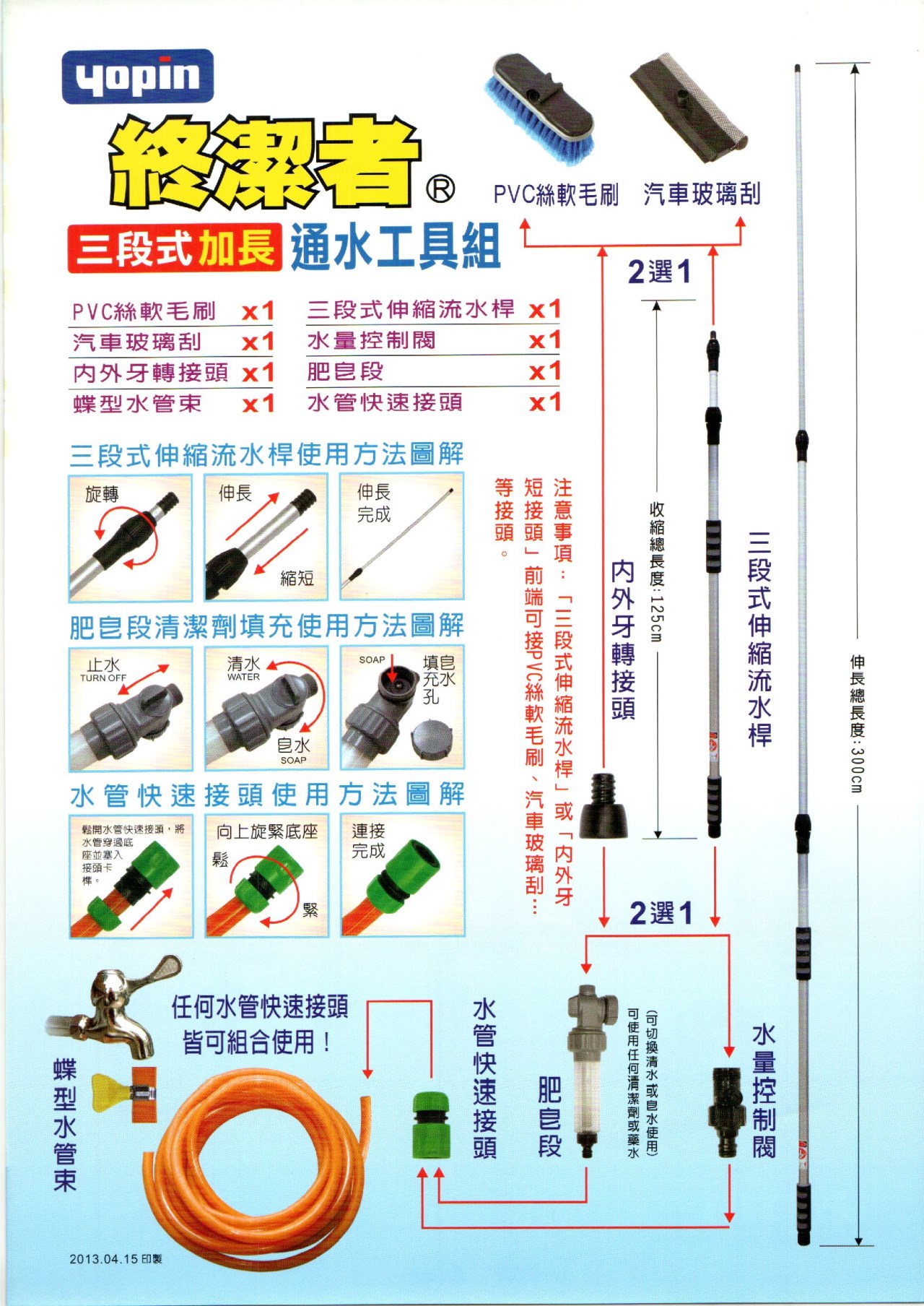終絜者3米3節DIY通水工具組
