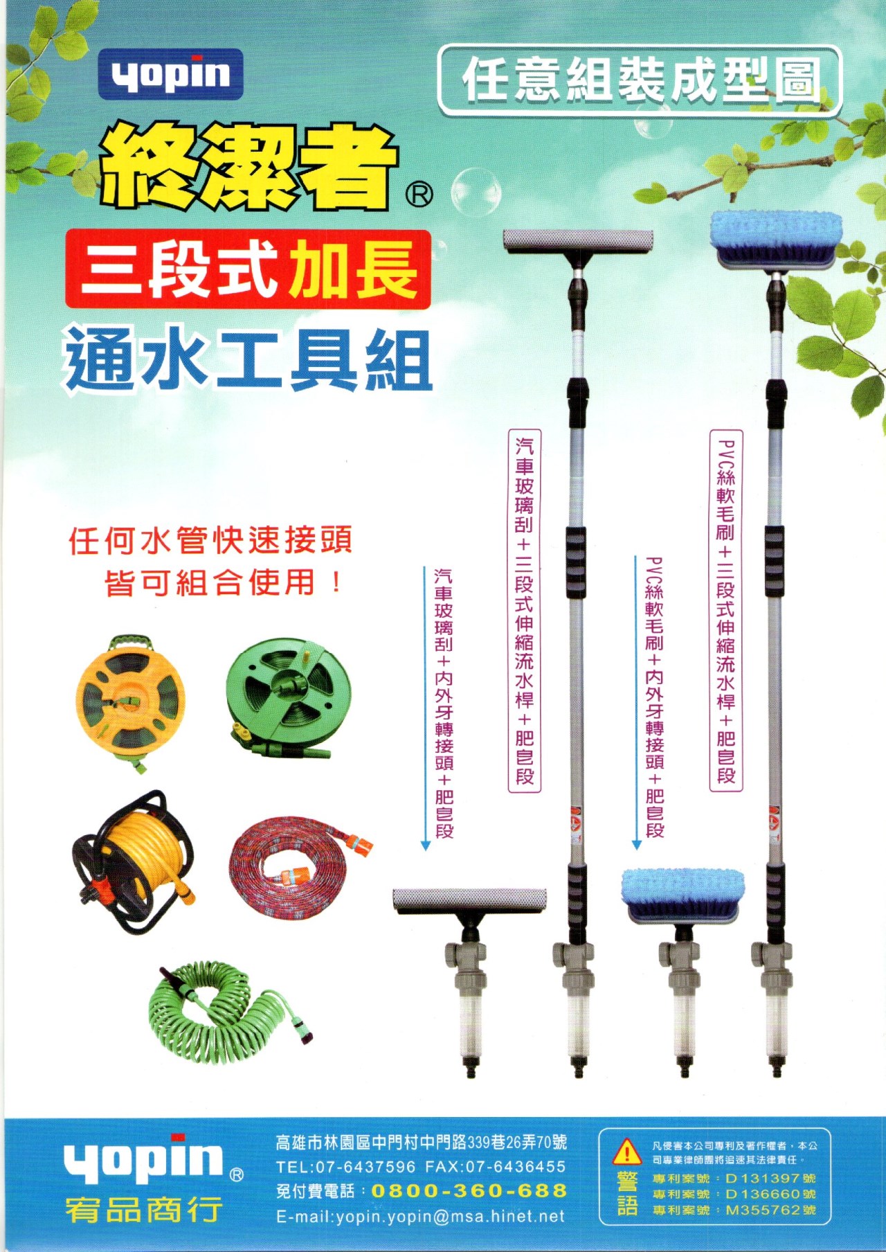 終絜者3米3節DIY通水工具組