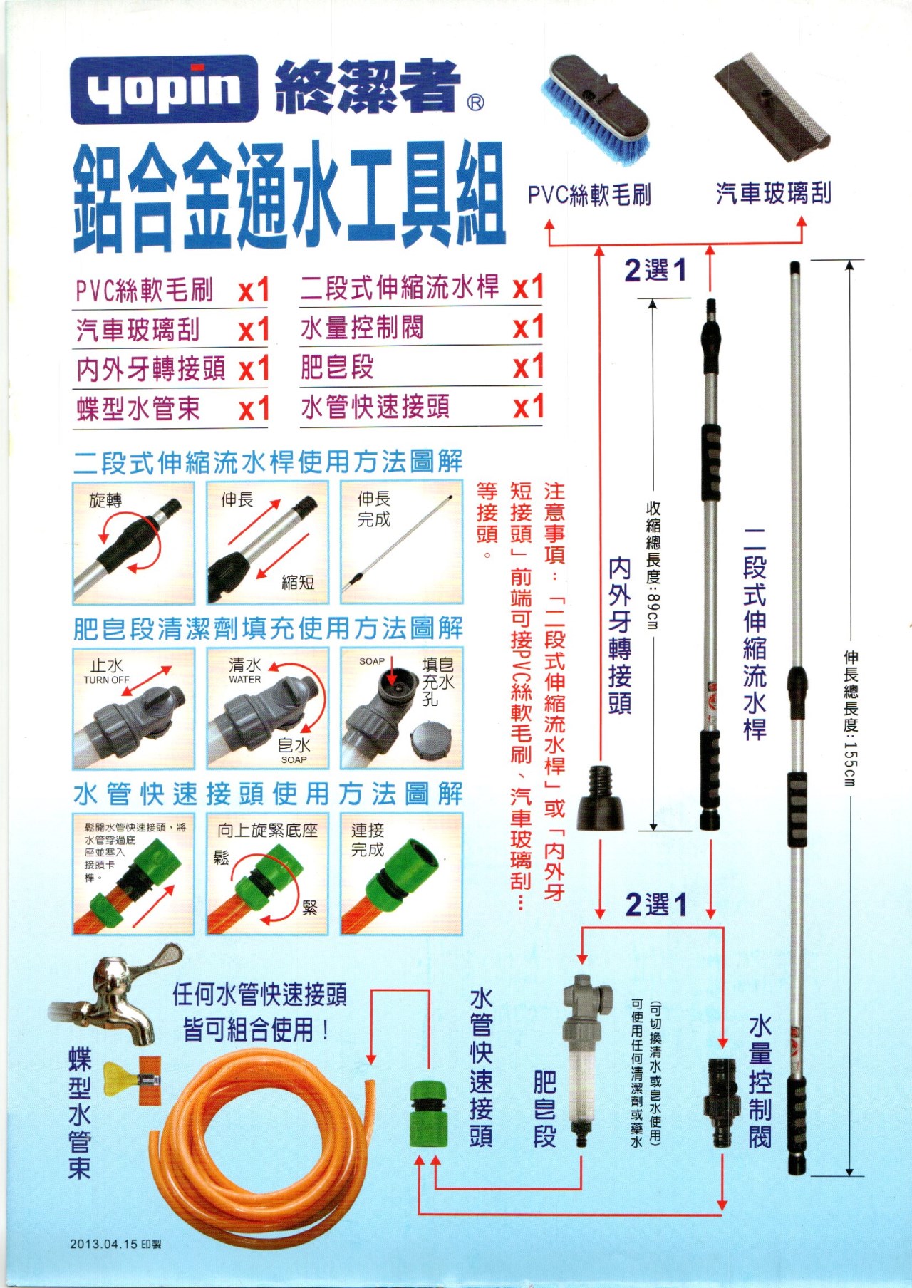 2段式DIY水工具組