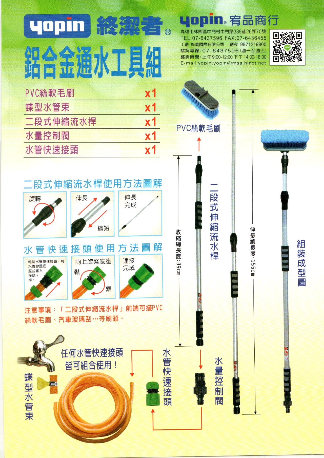 2段式簡易型DIY通水工具組