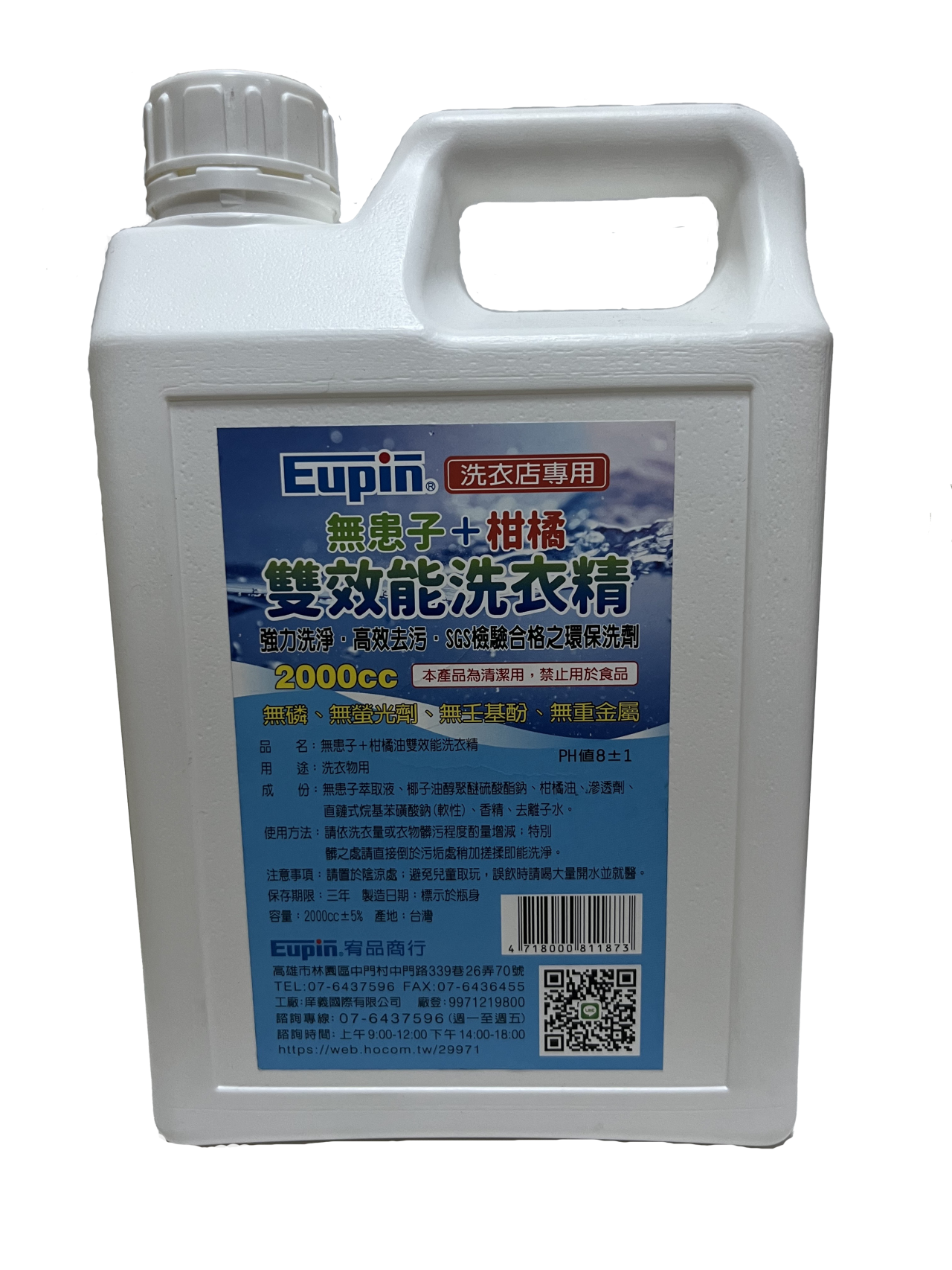 無患子+柑橘油雙效能洗衣精
