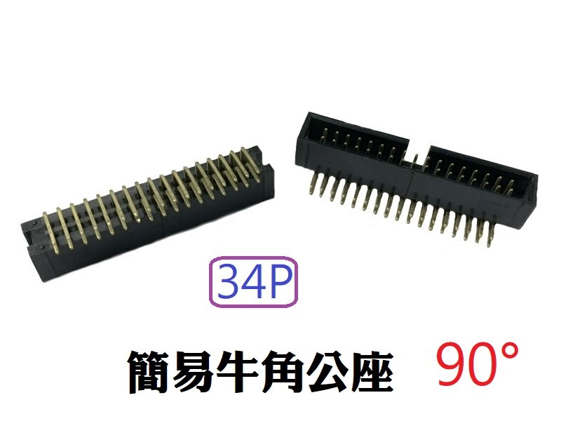 34P 簡易牛角公座 90°  