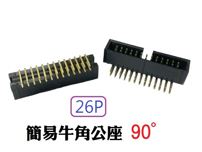 26P 簡易牛角公座 90°  