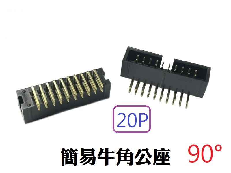 20P 簡易牛角公座 90°  