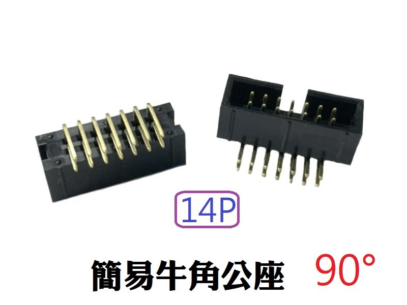 14P 簡易牛角公座 90°