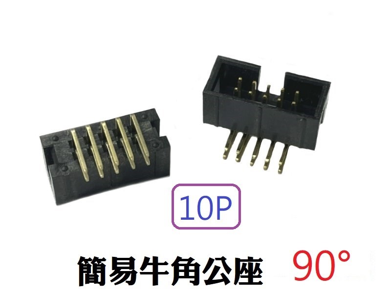 10P 簡易牛角公座 90°  