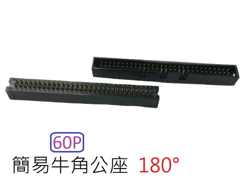 60P 簡易牛角公座 180°  