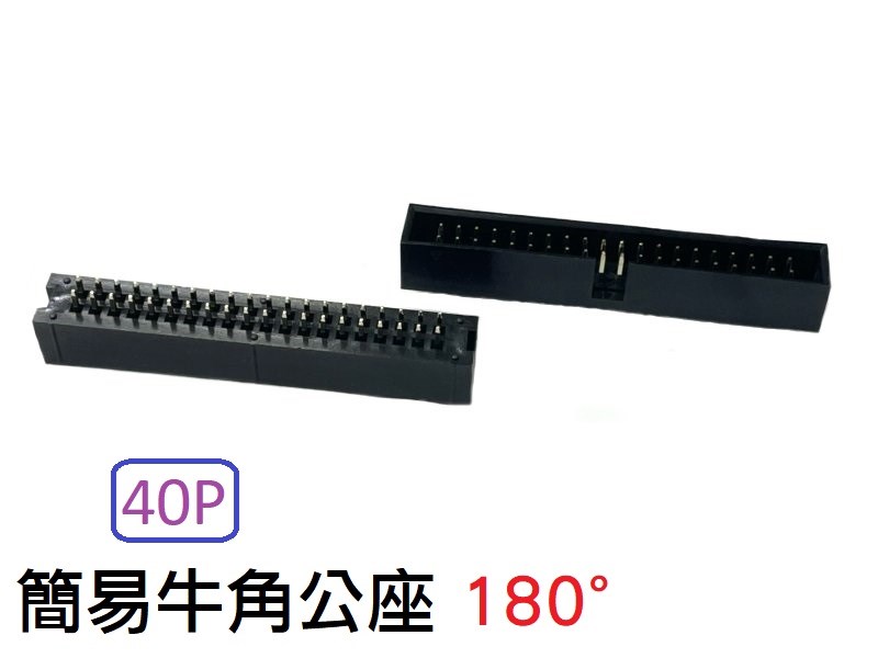 40P 簡易牛角公座 180°  
