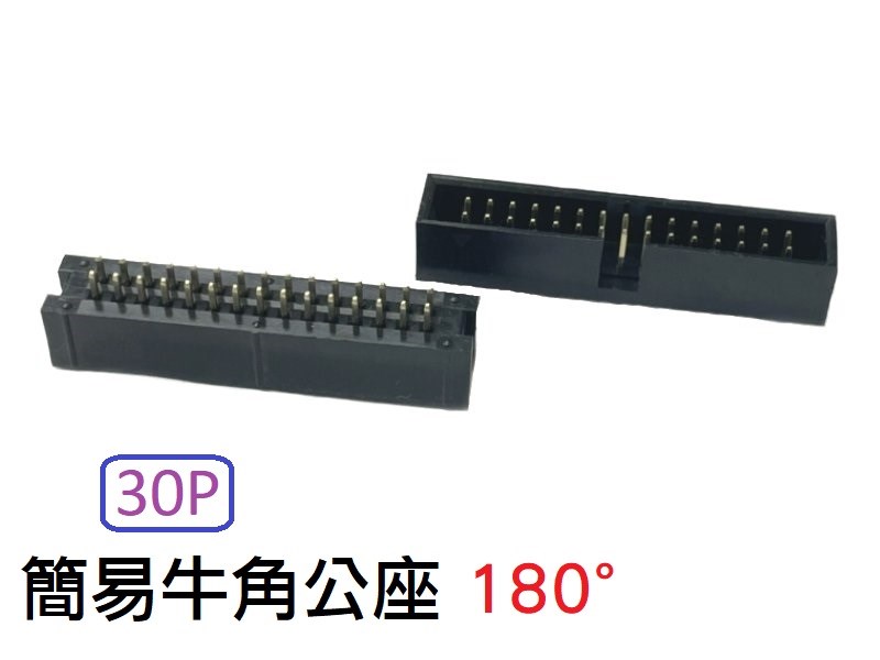 30P 簡易牛角公座 180°  