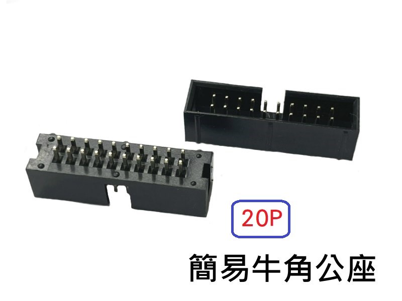 20P 簡易牛角公座 180°  