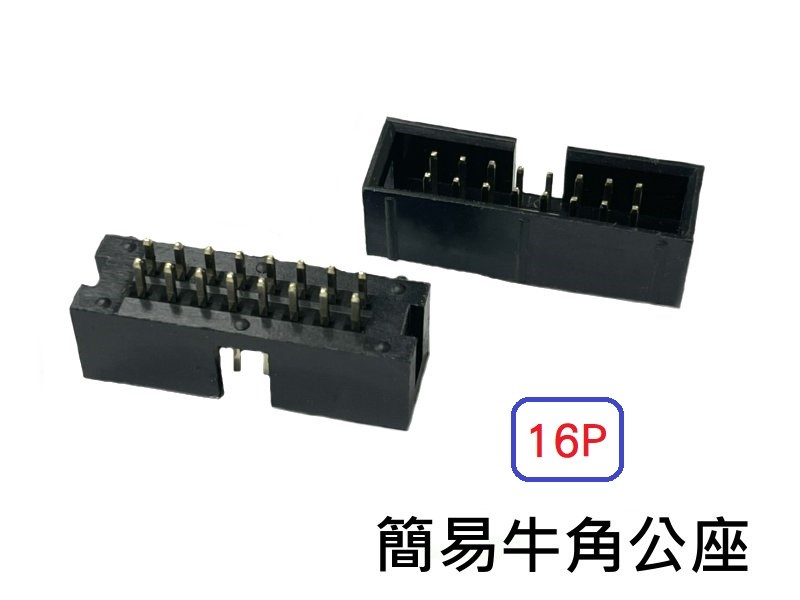 16P 簡易牛角公座 180°  