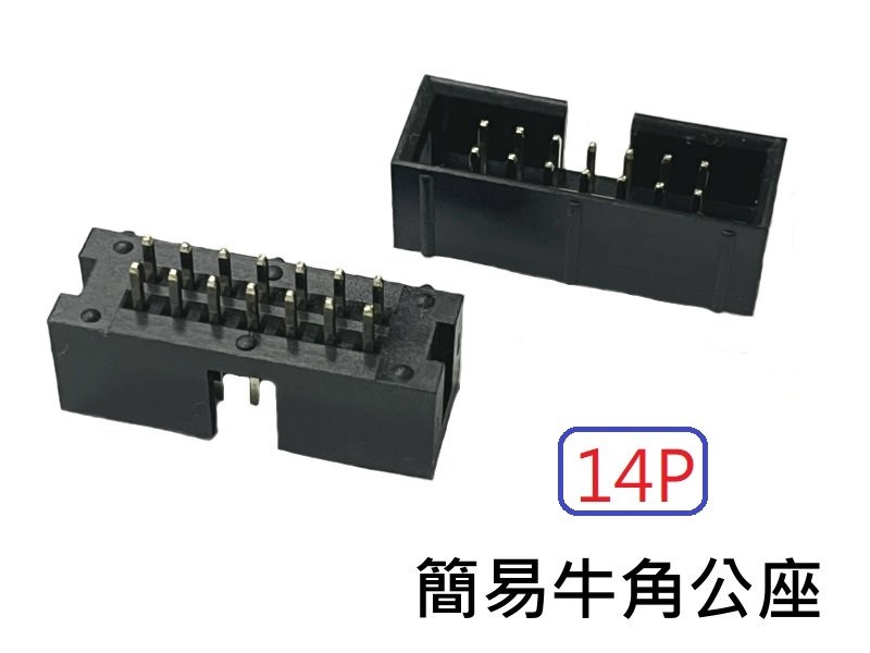 14P 簡易牛角公座 180°