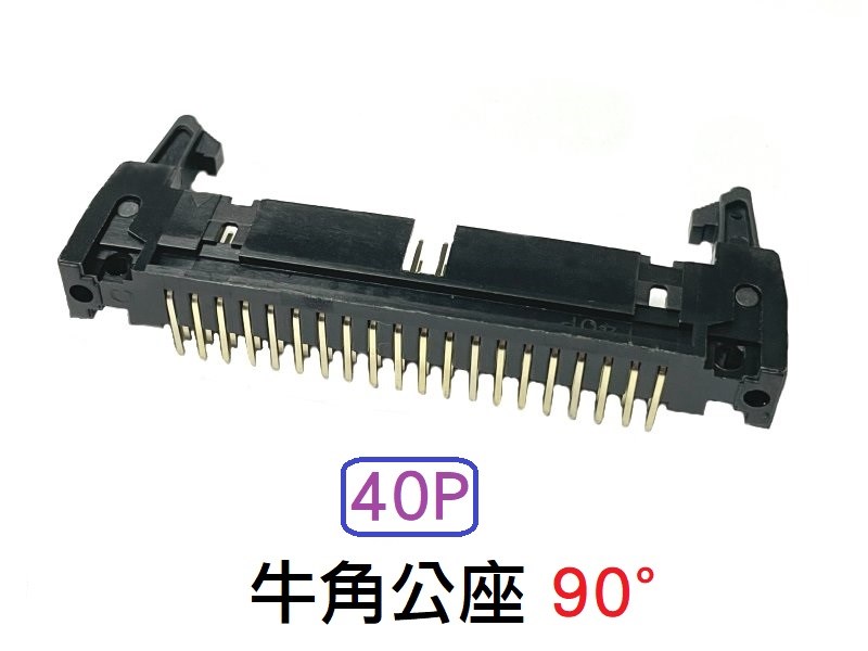 40P 牛角公座 90°  