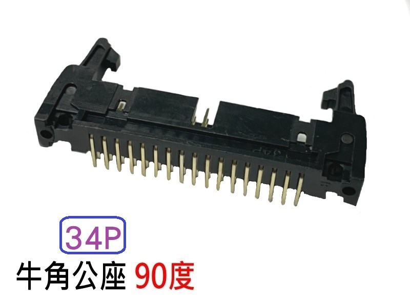 34P 牛角公座 90°  