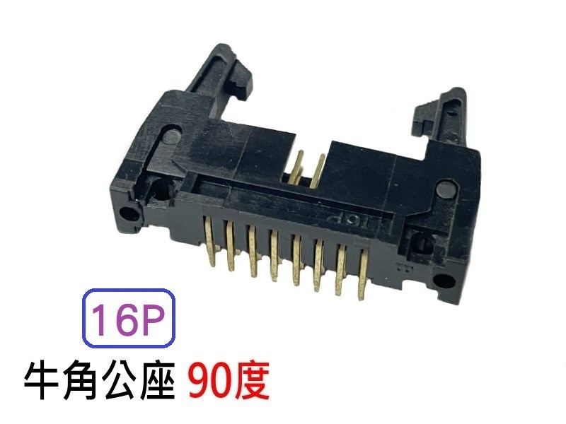 16P 牛角公座 90°  