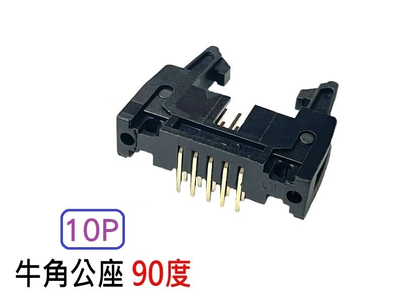 10P 牛角公座 90°  