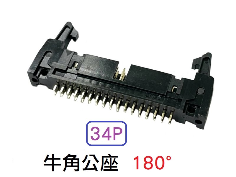 34P 牛角公座 180°  