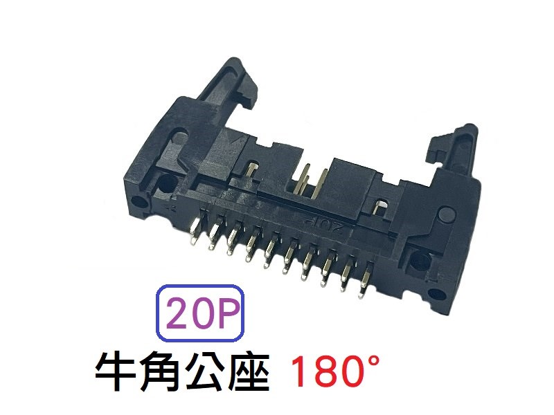 20P 牛角公座 180°  